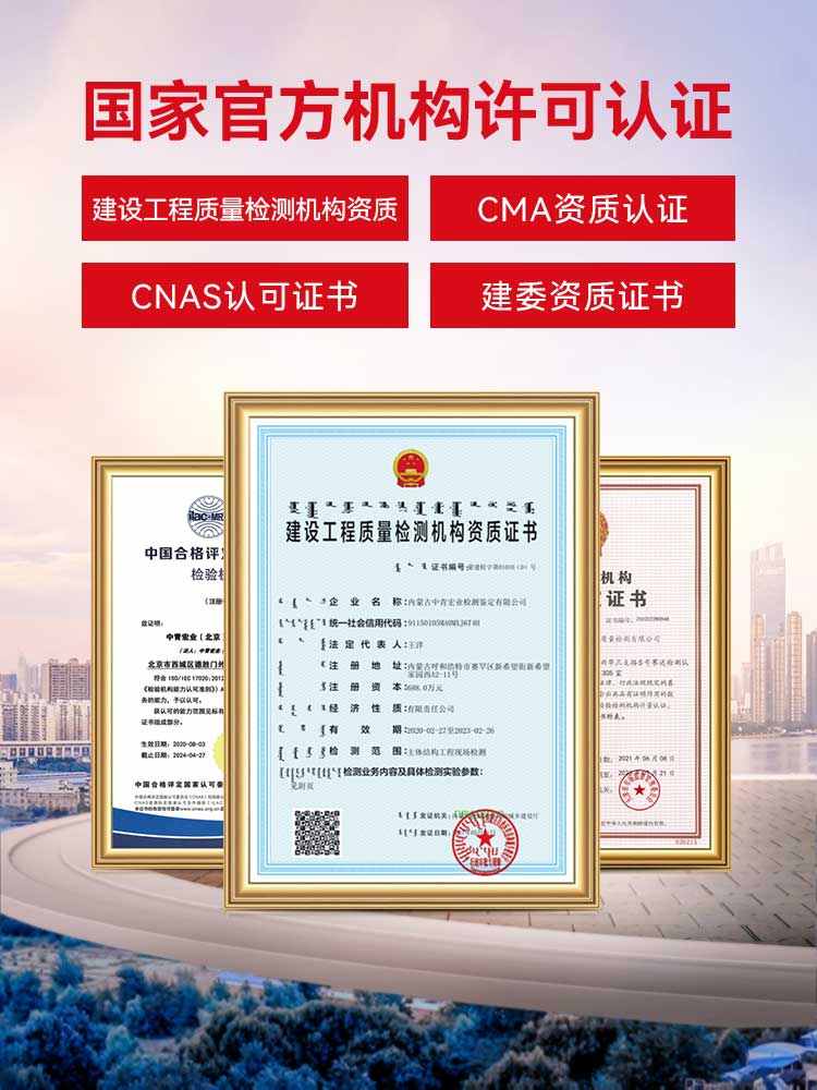 中青宏业CMA认证/CNAS国际认证认可-房屋检测-房屋检测鉴定-房屋安全检测