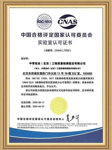 中青宏业（北京）CNAS认可证书